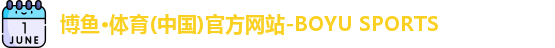 博鱼.体育官网